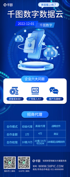 專業招商代理海報設計 圖司機一站式數字廣告解決方案