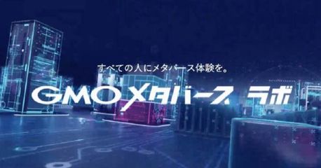 GMO NIKKO推出GMO元宇宙實驗室，重塑數字廣告設計與代理新范式